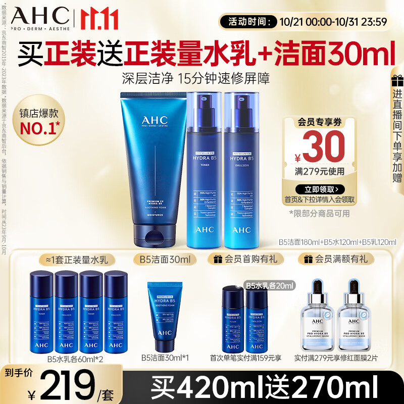 AHC B5玻尿酸水乳洁面护肤品套装补水保湿生日礼物送女友