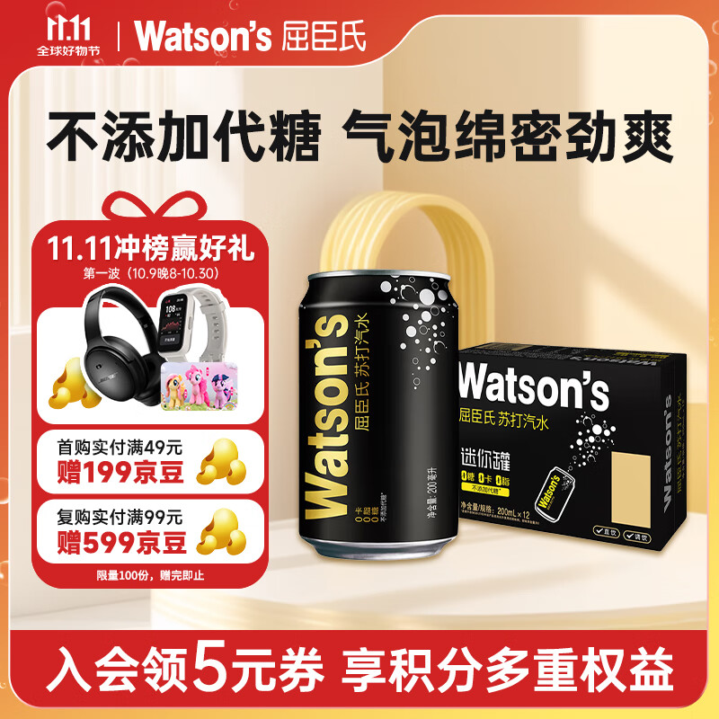屈臣氏（Watsons）苏打汽水原味mini罐迷你0糖0卡0脂200mL*12罐整箱