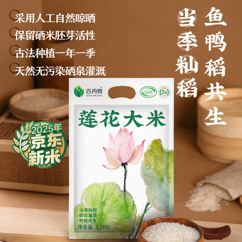 吉内得大米含硒长粒香大米蛋炒饭煲仔饭专用米丝苗米籼米2025现磨新米 6斤热卖装【莲花大米3斤*2袋】