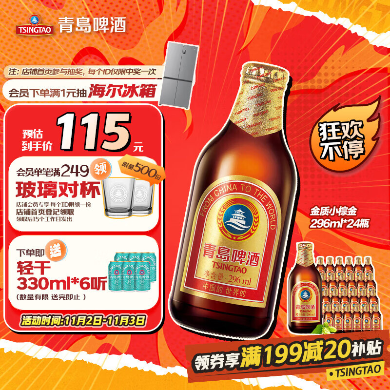 青岛啤酒（TsingTao） 金质小棕金 低温酿造 296ml*24瓶 整箱装 双十一热卖
