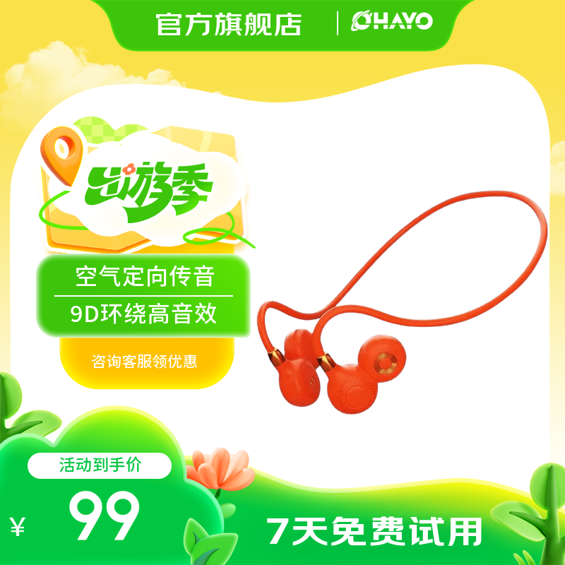 雷登 OHAYOi10开放式无线不入耳蓝牙耳机挂耳式马拉松跑步骑行运动耳机气传导超长续航防汗中秋节礼物送礼 【店长推荐】活力橙