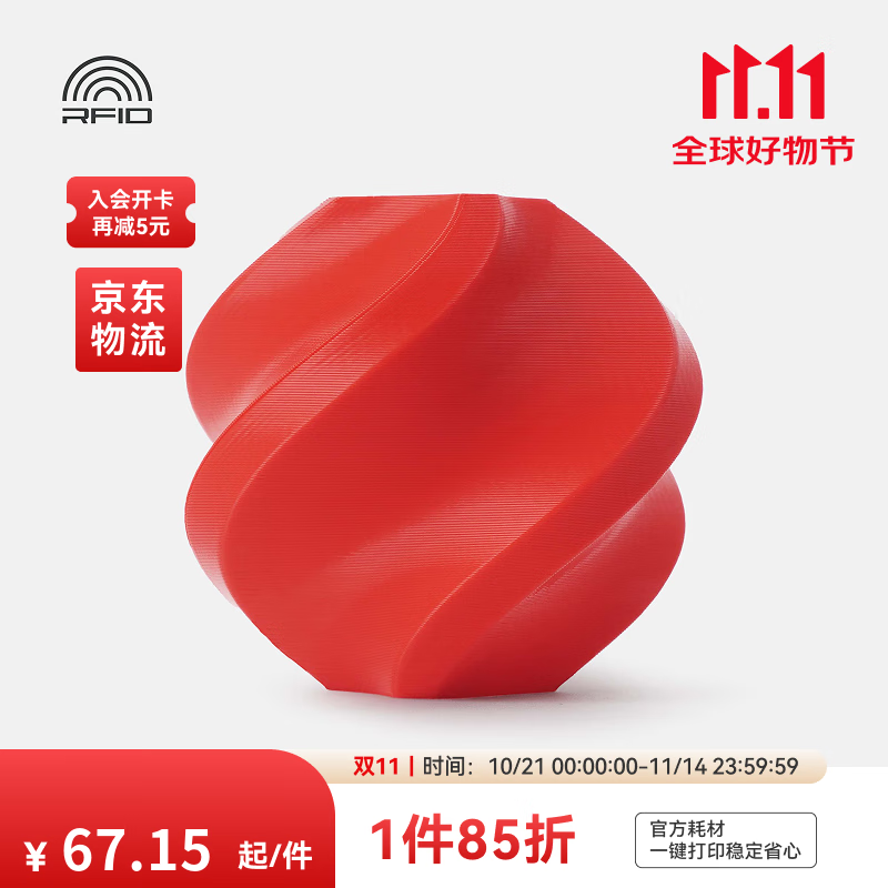 ����PLA Basic���� 3D��ӡ�Ĳ� �������״�ӡ RFID���ܲν�ʶ��