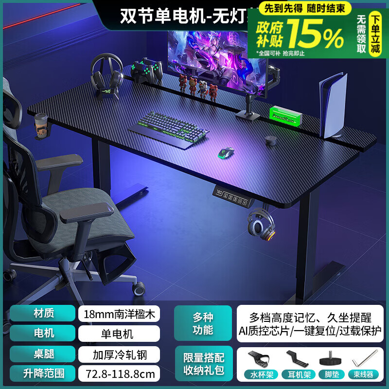 喜米莱电竞桌电动升降桌可升降网红游戏二分板家用办公工作台智能电脑桌 S1战神【单电机双横梁】 140x74.5x75cm