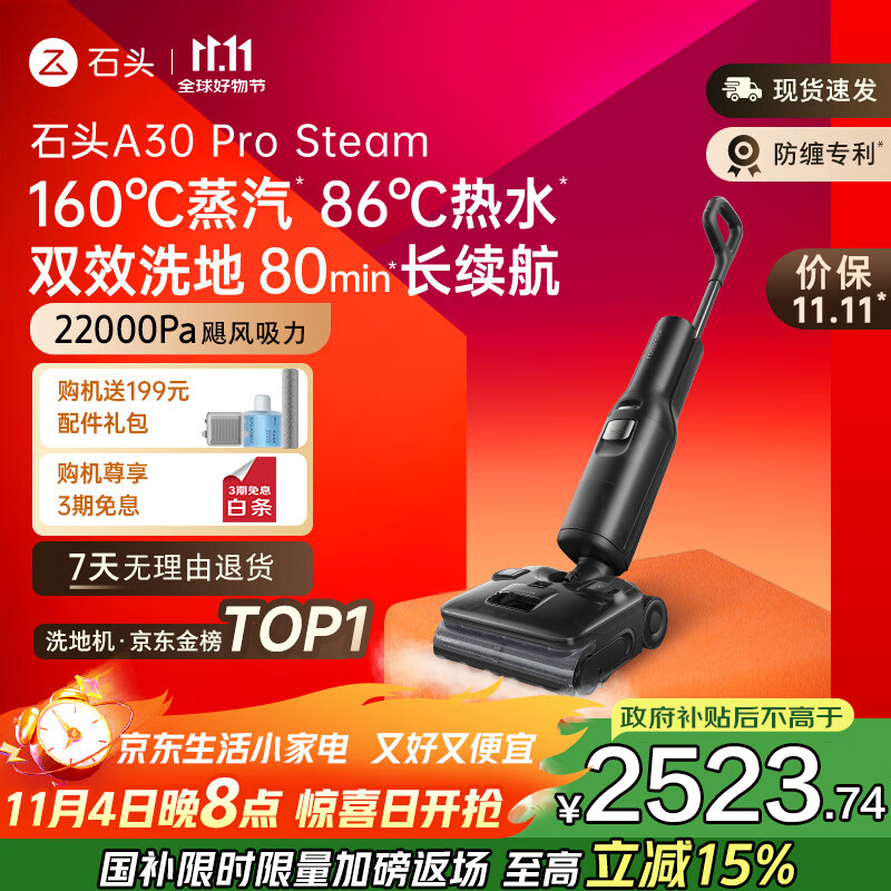 石头A30 Pro Steam 全向助力【86°C热水160°蒸汽洗地长续航】0油污0缠毛0异味平躺洗地机 A30 Pro Steam