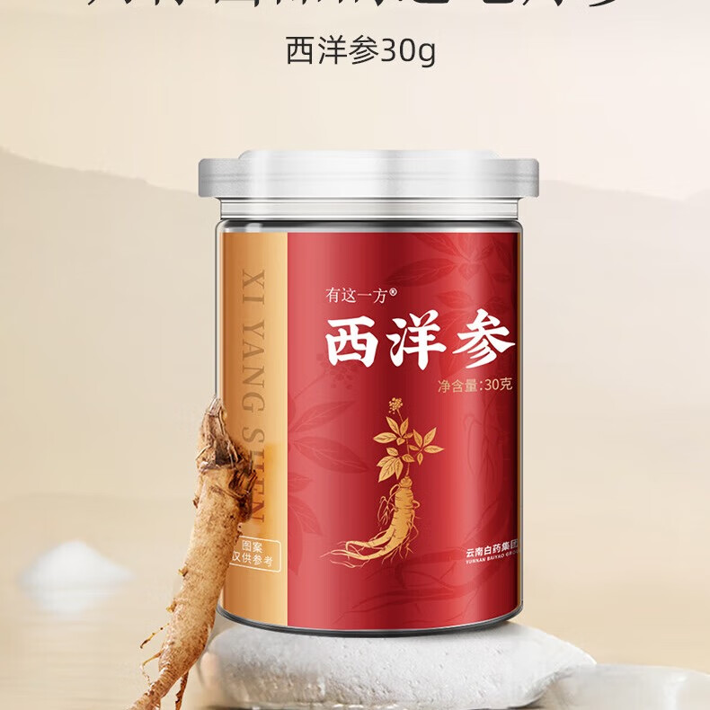 云南白药有这一方西洋参多规格 西洋参30g