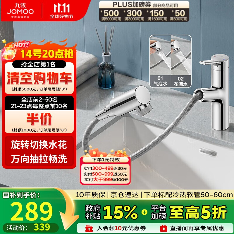 九牧（JOMOO）面盆水龙头双功能抽拉式洁面冷热双控抽拉面盆洗手盆水龙头32735