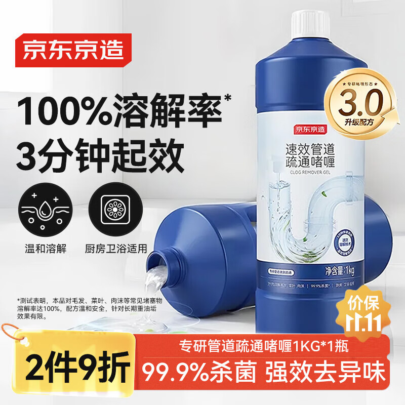 京东京造专研管道速效疏通啫喱1KG*1瓶 下水道疏通剂马桶卫生间管道疏通