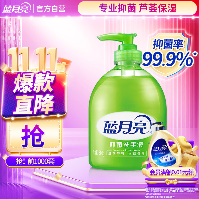 蓝月亮洗手液泡沫丰富滋润保湿芦荟健康抑菌99.9%500g瓶