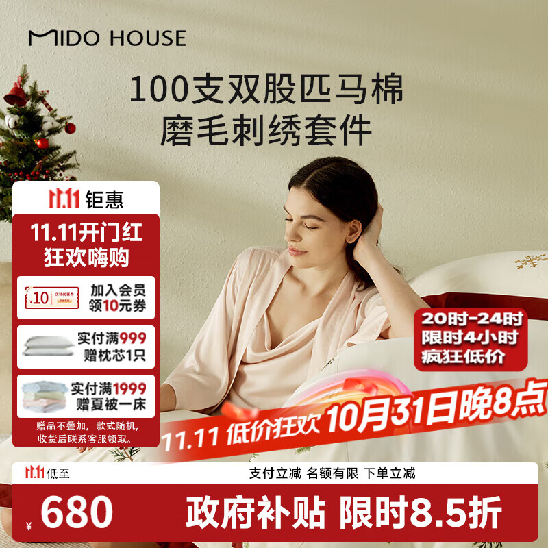 MIDO HOUSE铭都100支匹马棉印花刺绣四季磨毛床上四件套 白金圣诞1.5m床单款