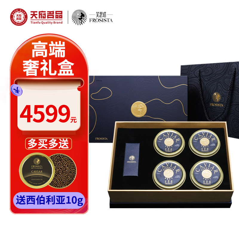 芙思塔（FROSISTA）鱼子酱臻饕奢礼盒50g*4节日礼盒鲟鱼子酱海鲜送礼鱼籽酱源头直发
