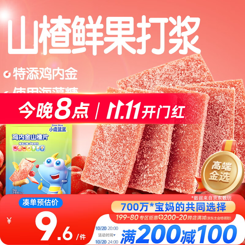 小鹿蓝蓝 鸡内金六物山楂片 宝宝儿童零食添加鸡内金独立小包装 60g 