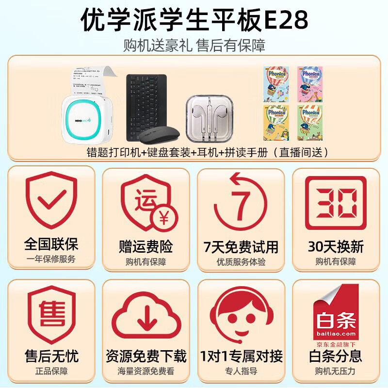 优学派学习机E28 12G+256G学生平板电脑 12英寸类纸护眼大屏 小学初中高中同步课程护眼学习机作业机 优学派E28 6G+6G+256G-顺丰快递