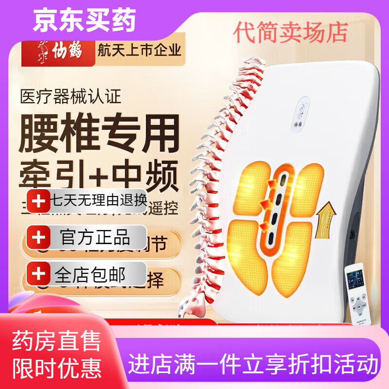 仙鶴中低頻腰激光治療儀電療脈沖理療儀家用腰椎同款Y90 【醫(yī)院同款】腰椎治療儀YKX-Y40