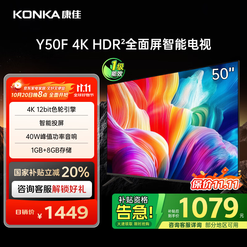 康佳电视 Y50F 50英寸 4K超高清全面屏 一键投屏 1+8GB内存 智能平板液晶电视机 一级能效 国家补贴