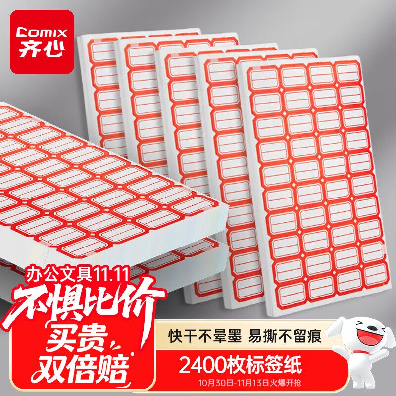 ���ģ�COMIX����������Ʒ��2400ö���ɽ���ǩֽ ��ճʽ��ǩ��ֽ��ȡֽ������������ ��˺��ȡֽ28*19mm EC601