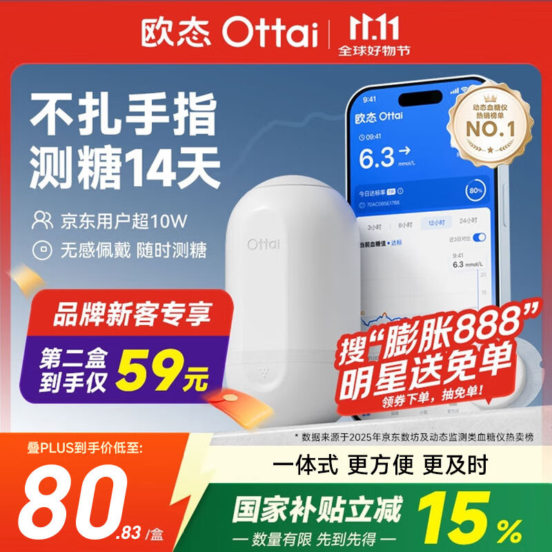 欧态 动态血糖仪M8免组装免扎针血糖监测仪14天持续葡萄糖检测系统