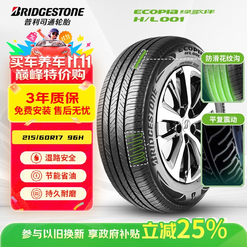 普利司通（Bridgestone）汽车轮胎 215/60R17 96H H/L001 适配奥德赛/雷克萨斯UX/自由客