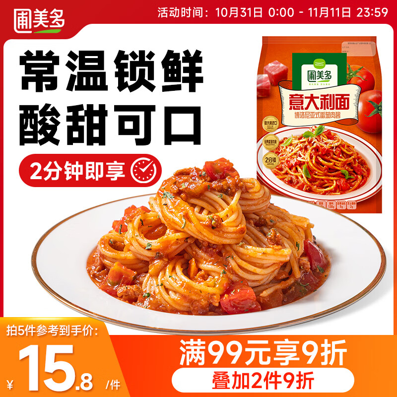 圃美多博洛尼亚式番茄肉酱意大利面1人份 277g 方便食品方便面早餐儿童