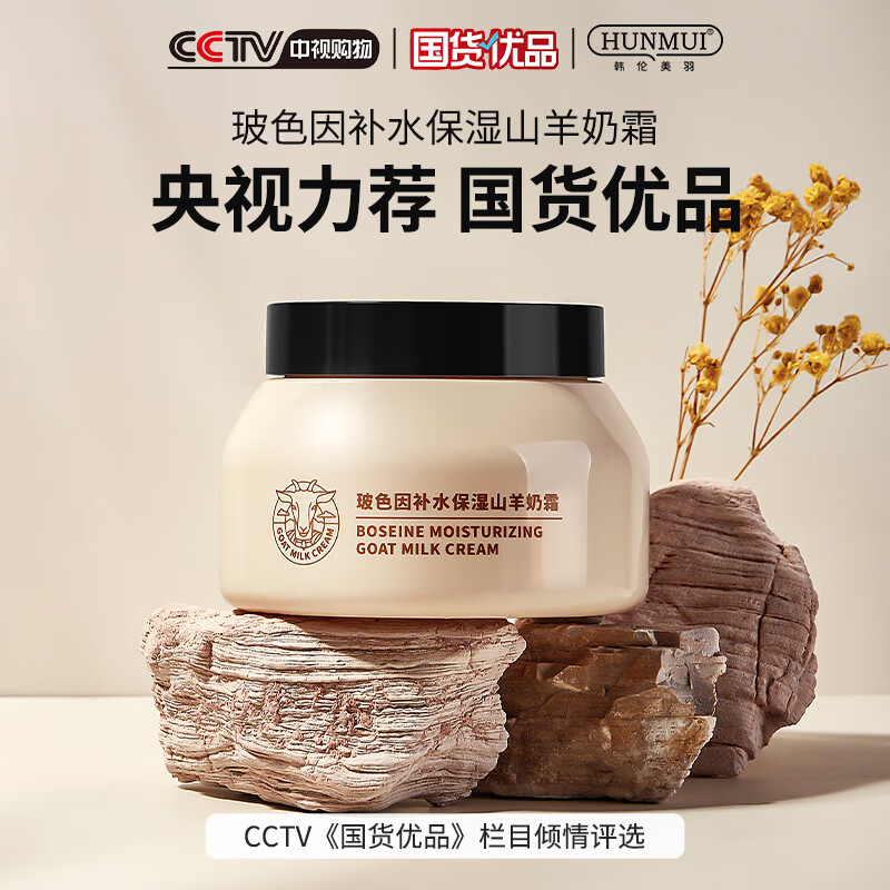 羊奶霜玻色因水嫩山羊奶霜白鸽四季水嫩羊奶霜滋润保湿水润官方旗舰店 买三送二(五盒装)