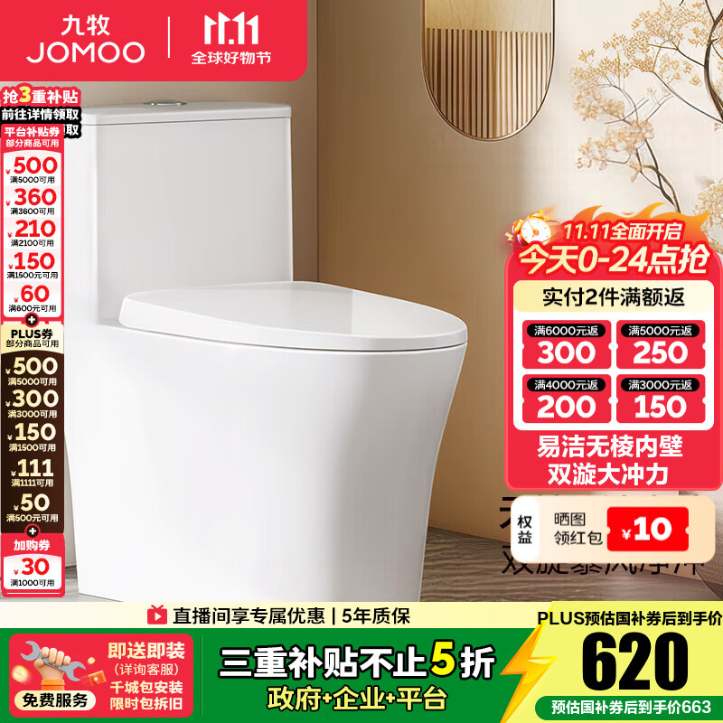 九牧（JOMOO）马桶 家用虹吸式马桶大冲力节水坐便器 防臭瞬冲 易洁抗菌马桶 易洁无棱-双旋暴风冲11396-305坑