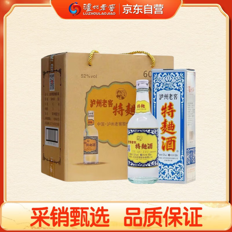 泸州老窖 特曲60版工农牌 浓香型白酒 52度 500ml*6整箱装(赠送3个礼品袋)