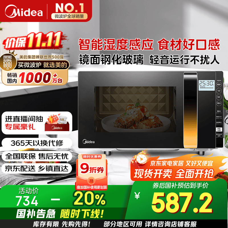 美的（Midea）微波炉烤箱一体机变频家用微波炉900W微烤一体23升平板加热杀菌易清洁X3-233A金色