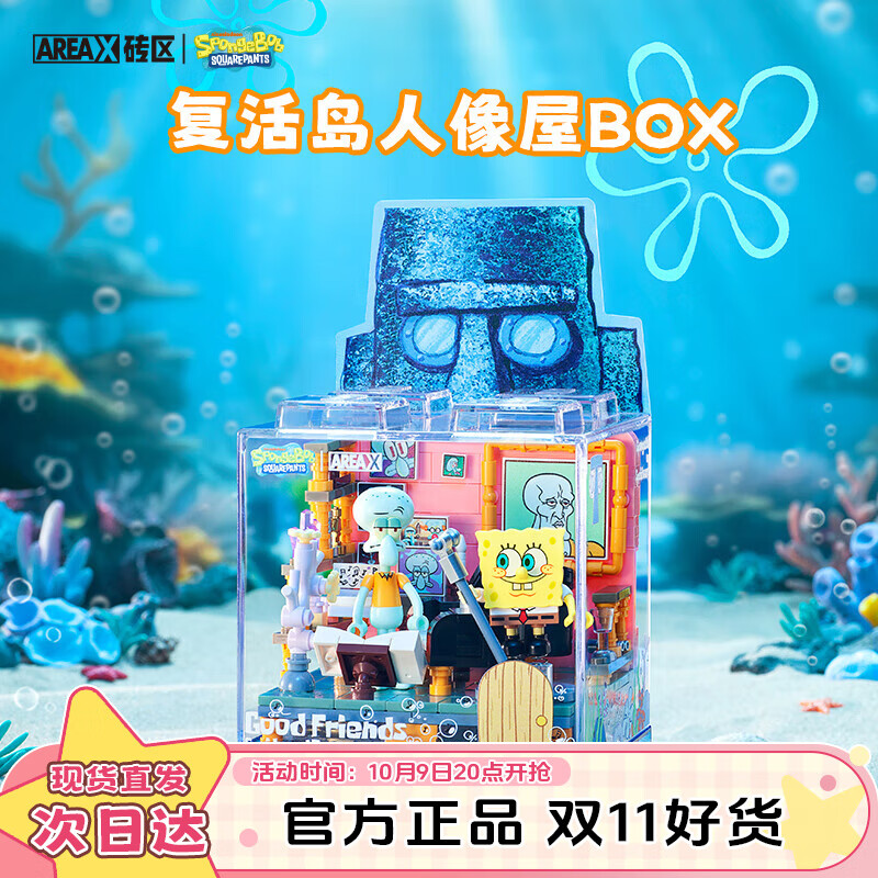 AREA-X砖区海绵宝宝系列盒子积木玩具BOX生日礼物 复活岛人像屋AB0025
