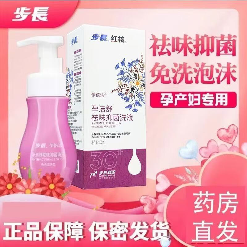 步长伊倍洁孕洁舒孕妇私处祛味止痒抑菌孕期产后洁阴滋润泡沫洗液免洗