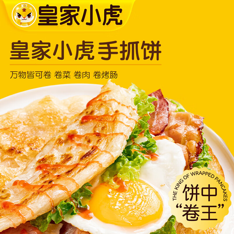 皇家小虎手抓饼烤肠套装肉肠热狗火腿肠儿童学生早餐空气炸锅煎饼家庭 脆皮烤肠10根+手抓饼10片