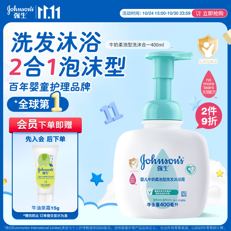 强生（Johnson）婴儿牛奶柔泡沐浴露洗发水二合一400ml 新生儿宝宝儿童泡沫易冲洗