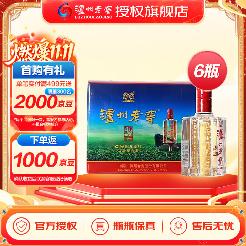 泸州老窖六年窖头曲浓香型白酒 自饮小酒 52度 125mL 6瓶 一提