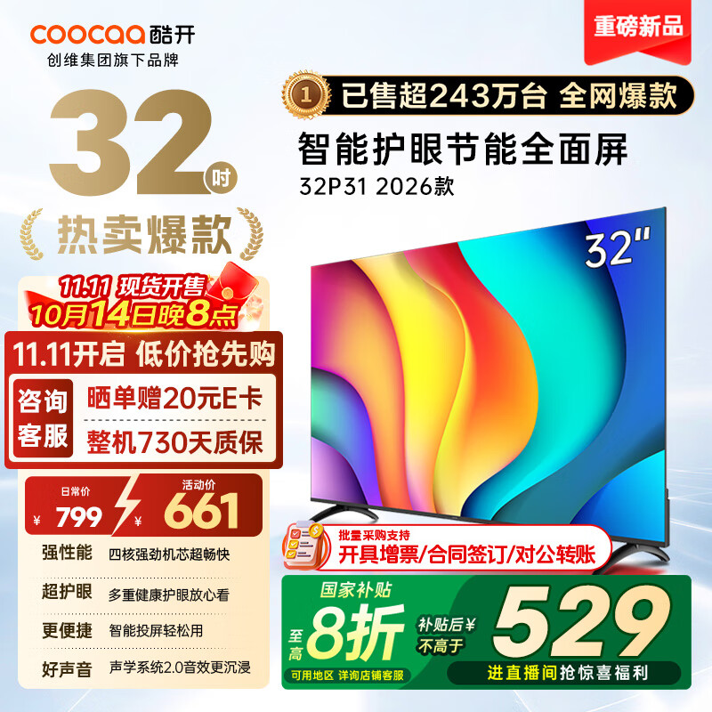 酷开（coocaa）创维电视P31 26款 32英寸 高清超薄全面屏 护眼防蓝光 智能液晶电视机 以旧换新 32P3F 32英寸