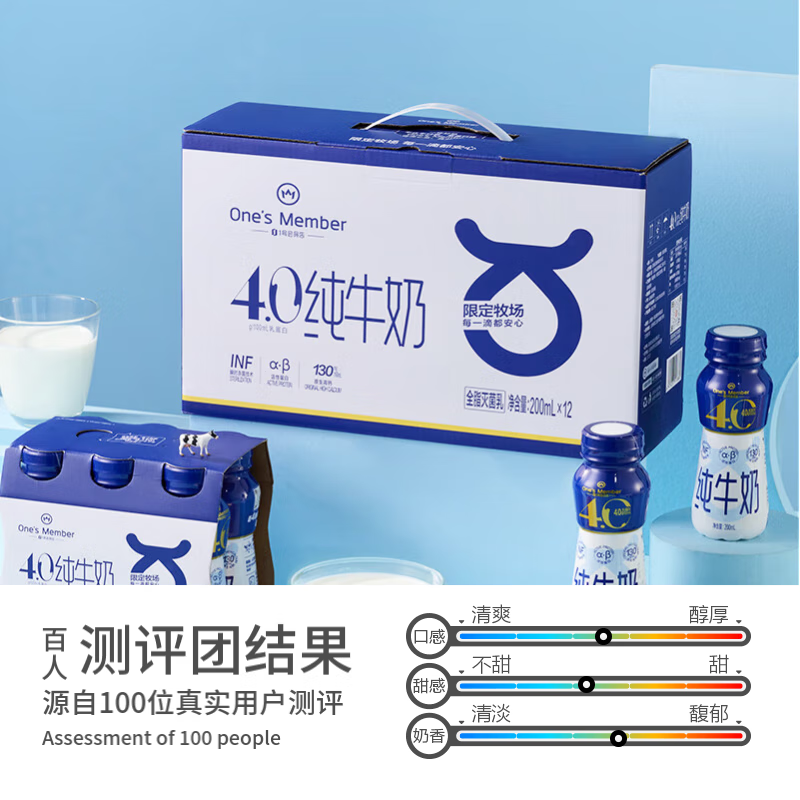 1号会员店（One&#039;s Member） 4.0g乳蛋白全脂纯牛奶 200ml*12*2箱