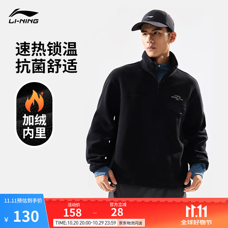 李宁摇粒绒加绒保暖丨卫衣男秋冬季健身户外半拉链立领宽松运动外套 黑色-5 M
