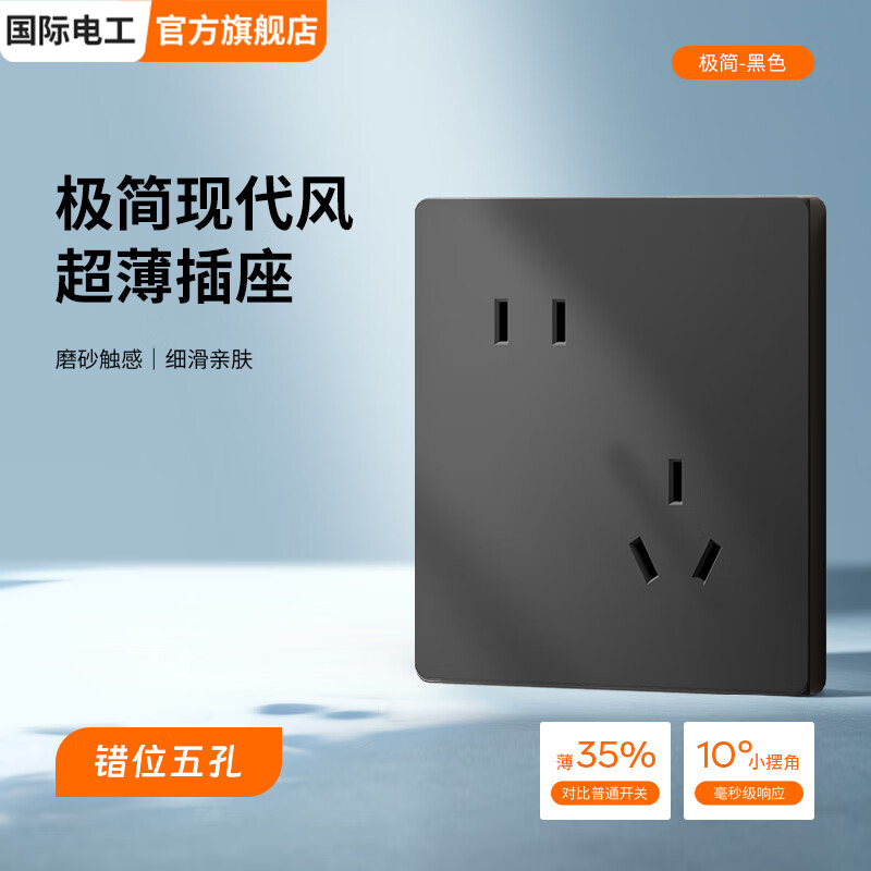 国际电工86型拨杆开关插座面板家用墙壁暗装五孔双控USB电源电脑直插TypeC 错位五孔