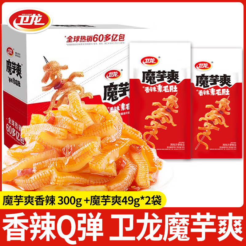 卫龙魔芋爽辣条香辣素毛肚散装酸辣麻辣解馋零食儿时圣诞礼物休闲食品 香辣 300g*1盒 +魔芋爽98g