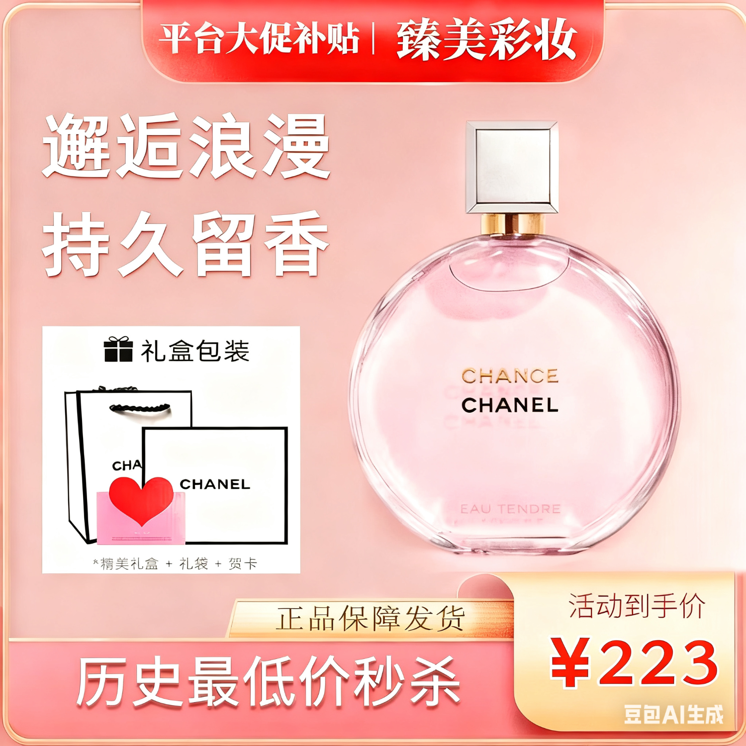 CHANN粉邂逅淡香水持久礼盒装香水情人节生日礼物女友 粉邂逅浓香100ml