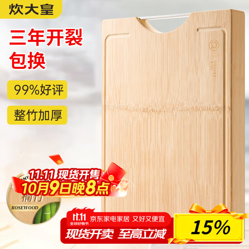 炊大皇 天然整竹菜板3cm加厚带刻度可悬挂家用案板砧板和面切菜板38*28