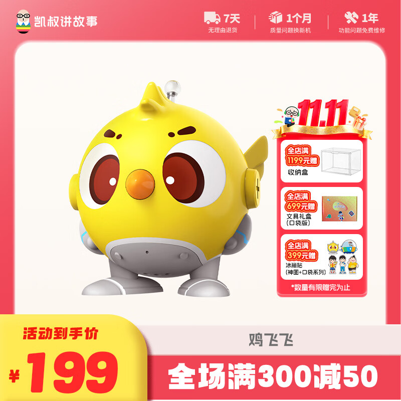 凯叔讲故事口袋神探1-3合集鸡飞飞早教机故事机益智启蒙玩具男女孩生日礼物