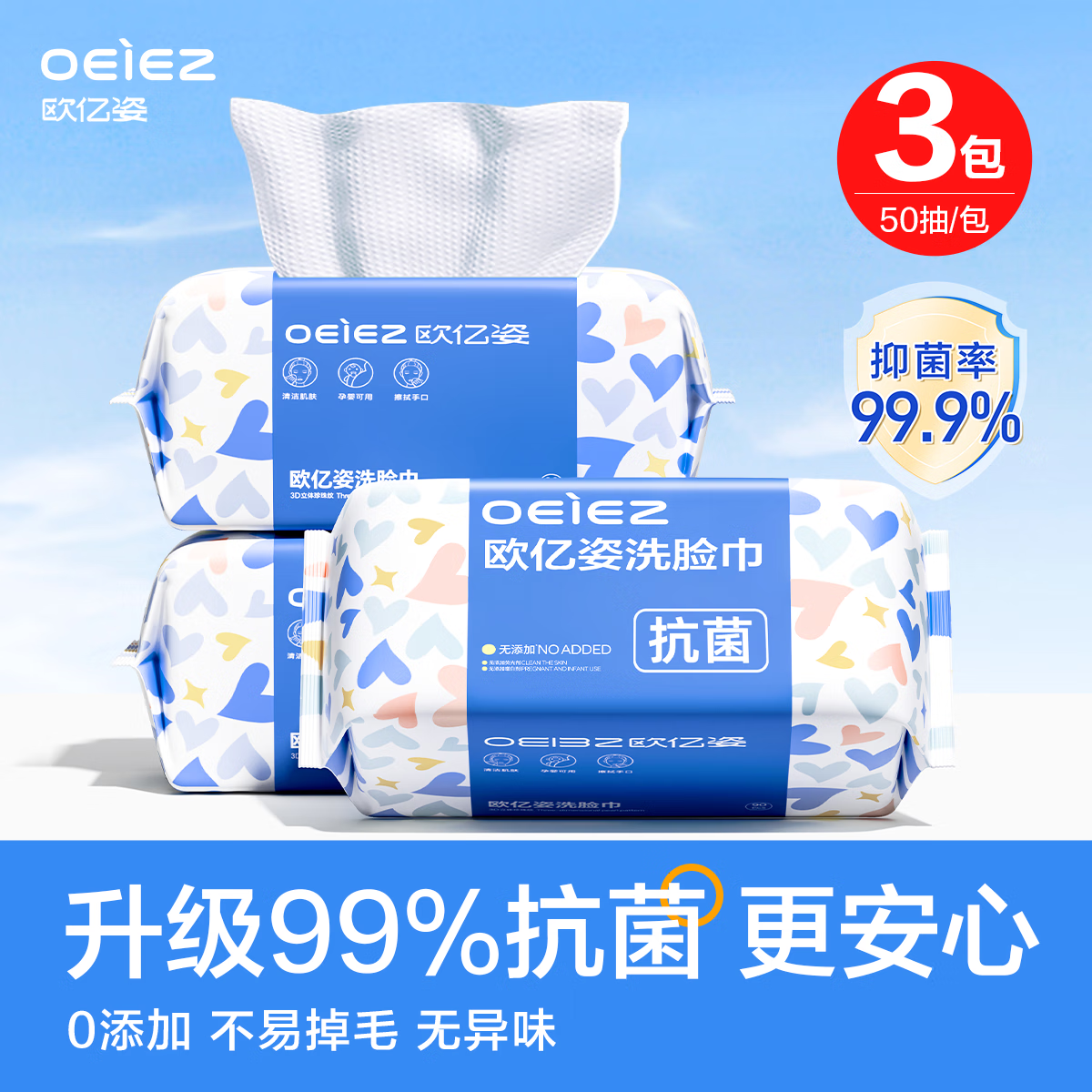 欧亿姿（oeiez）洗脸巾一次性洁面绵柔巾干湿两用擦脸巾抽取式面巾纸洗面美容巾 厚款 50抽 *3包【升级抗菌款】