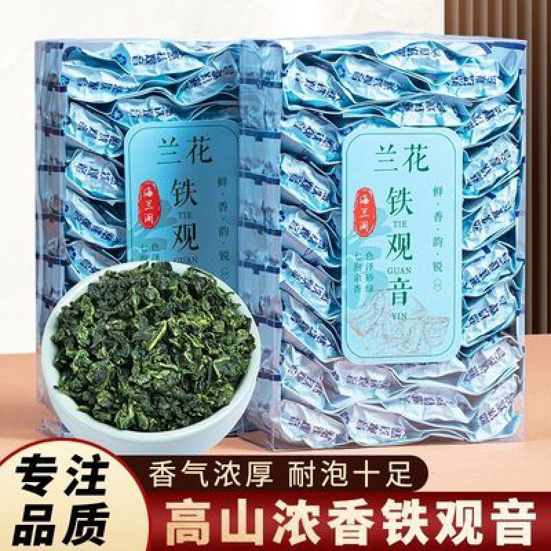 安溪鐵觀音正宗茶葉高山濃香型烏龍茶2025新茶蘭花茶農(nóng) 濃香型250克/盒