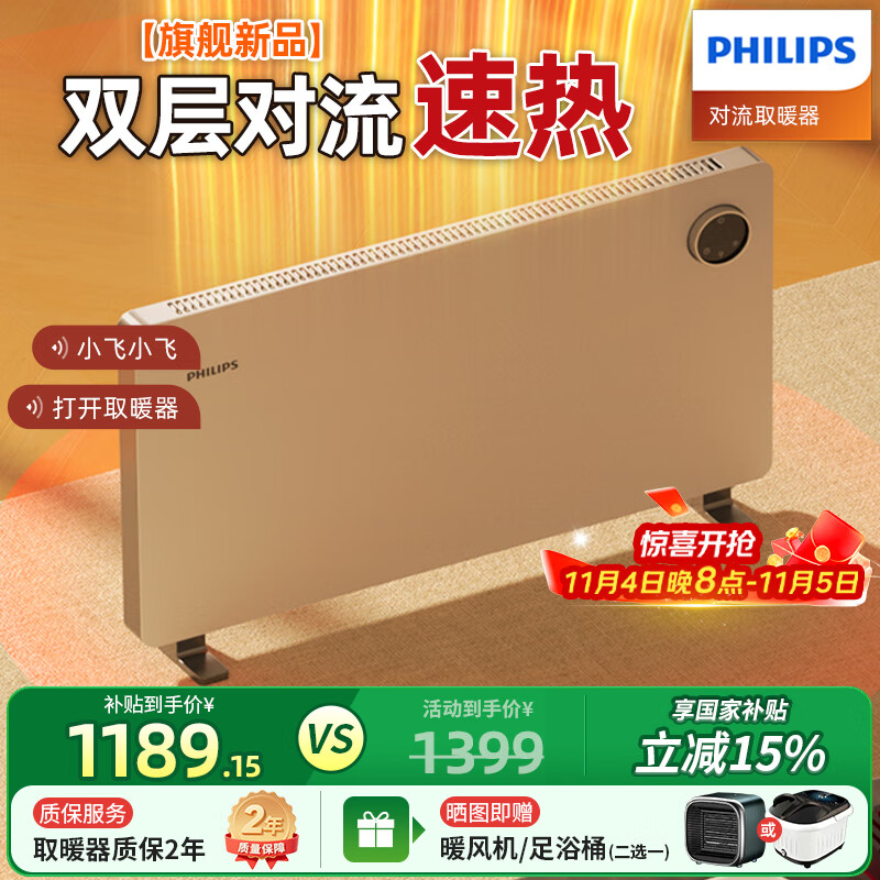 飞利浦（PHILIPS）取暖器石墨烯电热电暖器家用欧式快热炉暖风机电暖气片浴室全屋制热升温对流式取暖神器AHR4226CV