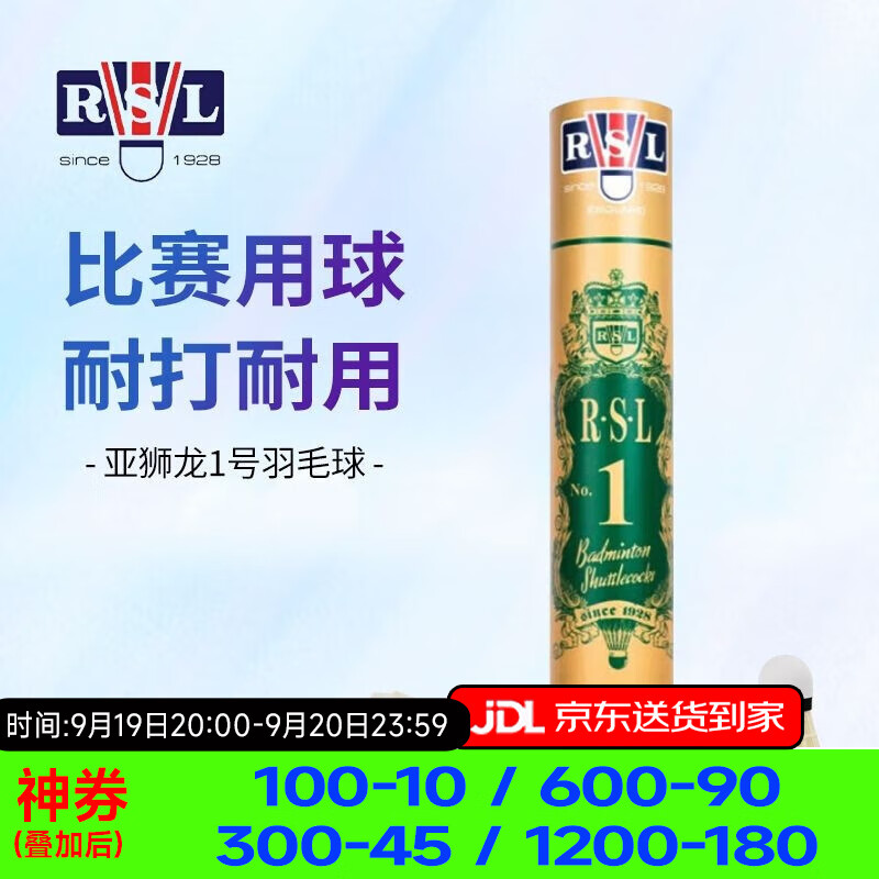 亚狮龙RSL羽毛球比赛训练鸭毛球，仅售191.76元！