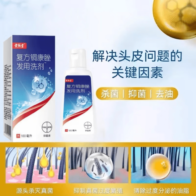 贝因维丝（BEIYVS）铜康睉发用洗剂【去屑】枫慕大夫正品升级草本精华无屑可击 3瓶 官正方品旗舰