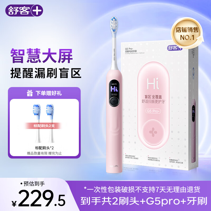 舒客+【AI智慧大屏】 G5Pro+电动牙刷 大屏刷扫振 软毛护龈 节日礼物 智慧大屏 G5Pro+冰雾粉1支