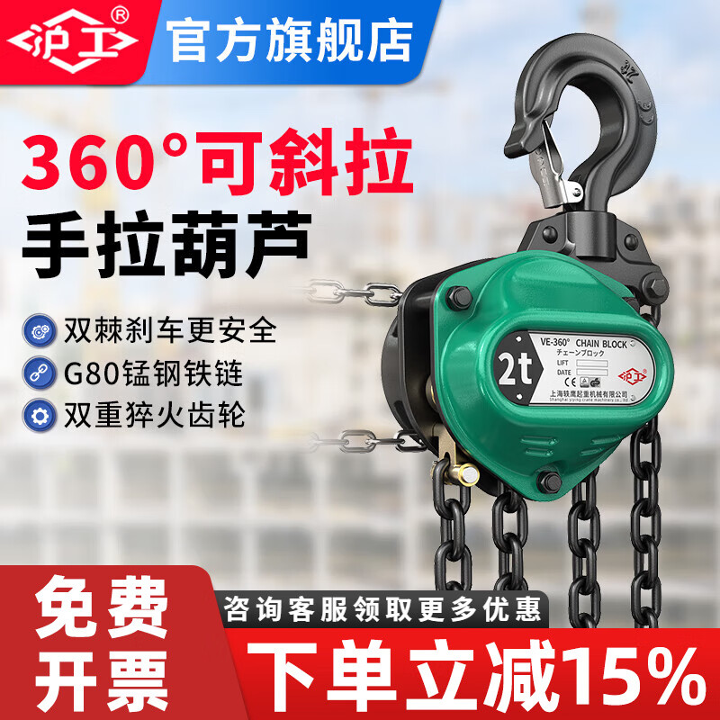 滬工可斜拉手拉葫蘆360°旋轉(zhuǎn)倒鏈手動吊葫蘆雙鏈起重吊機小型鐵葫蘆 1噸3米單鏈