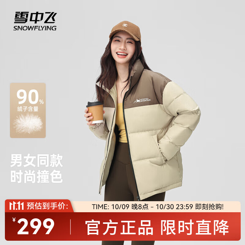 雪中飞新款百搭时尚休闲斜插式口袋男女同款短款立领羽绒服 浅咖色|7406 S 165/84A