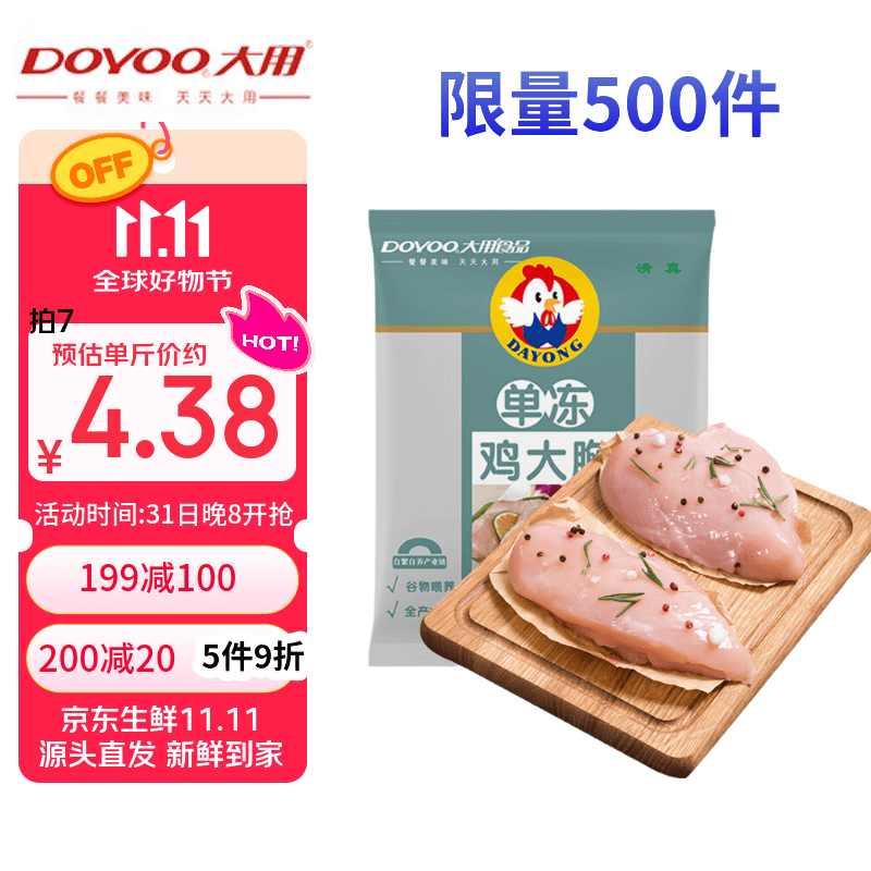 大用单冻鸡大胸 2斤 冷冻生鲜 健身鸡胸肉鸡肉轻食 清真食品 白羽肉鸡