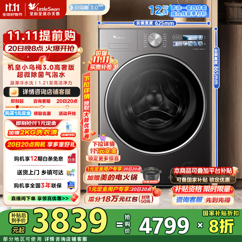 小天鹅（LittleSwan）滚筒洗衣机全自动家用 12公斤大容量【小乌梅3.0高奢版】纯平全嵌 1.21超高洗净比 一级能效 TG12VE40PRO