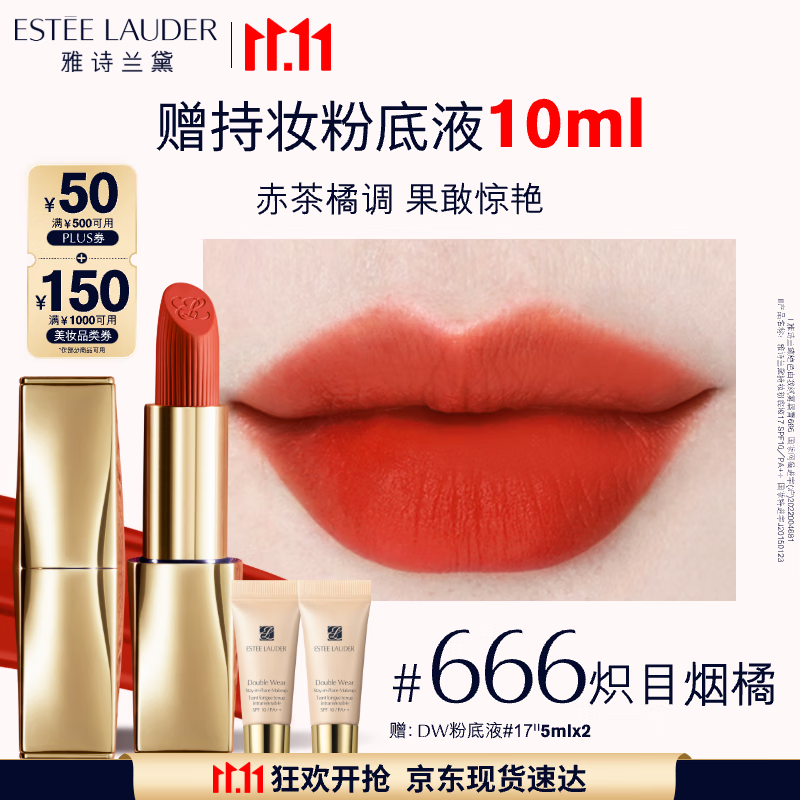 雅诗兰黛绒雾哑光唇膏666#炽目烟橘色口红礼盒化妆品套装生日礼物送女友